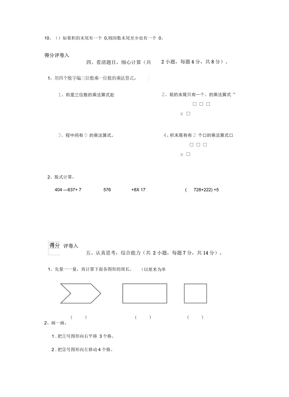 庆阳市小学三年级数学上学期期中考试试题附解析_第4页