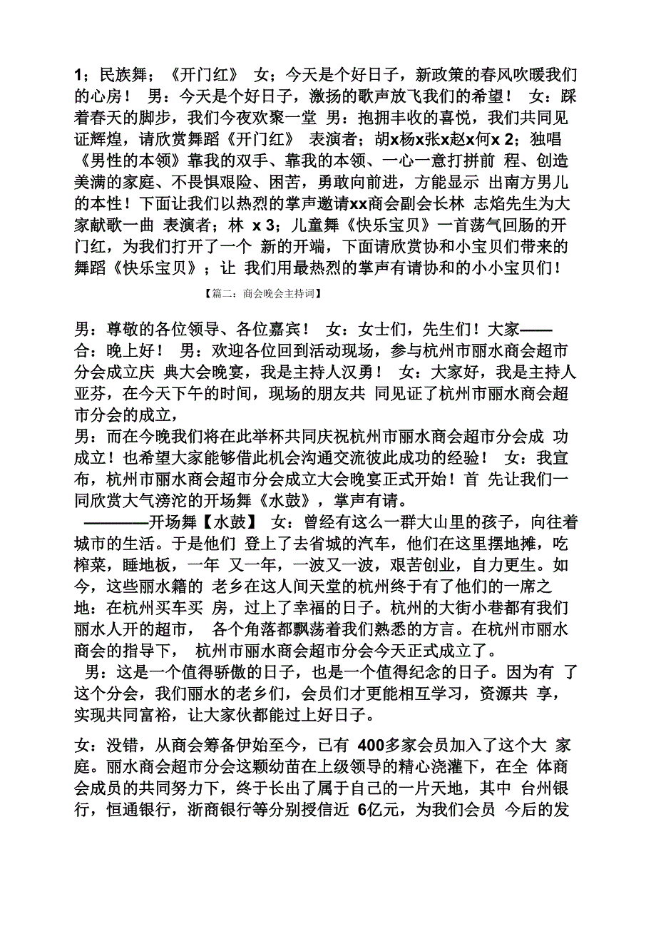 商会联谊会主持词_第2页