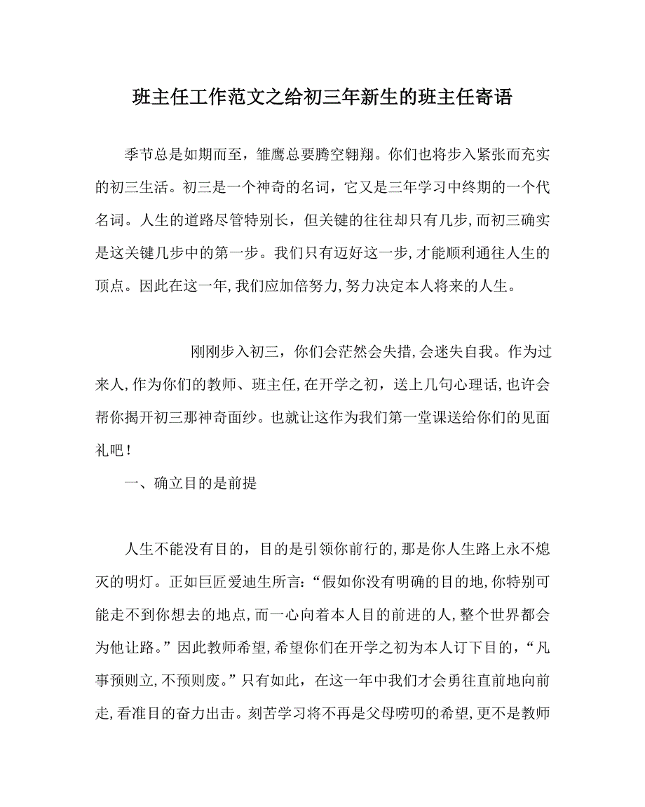 班主任工作范文给初三年新生的班主任寄语_第1页