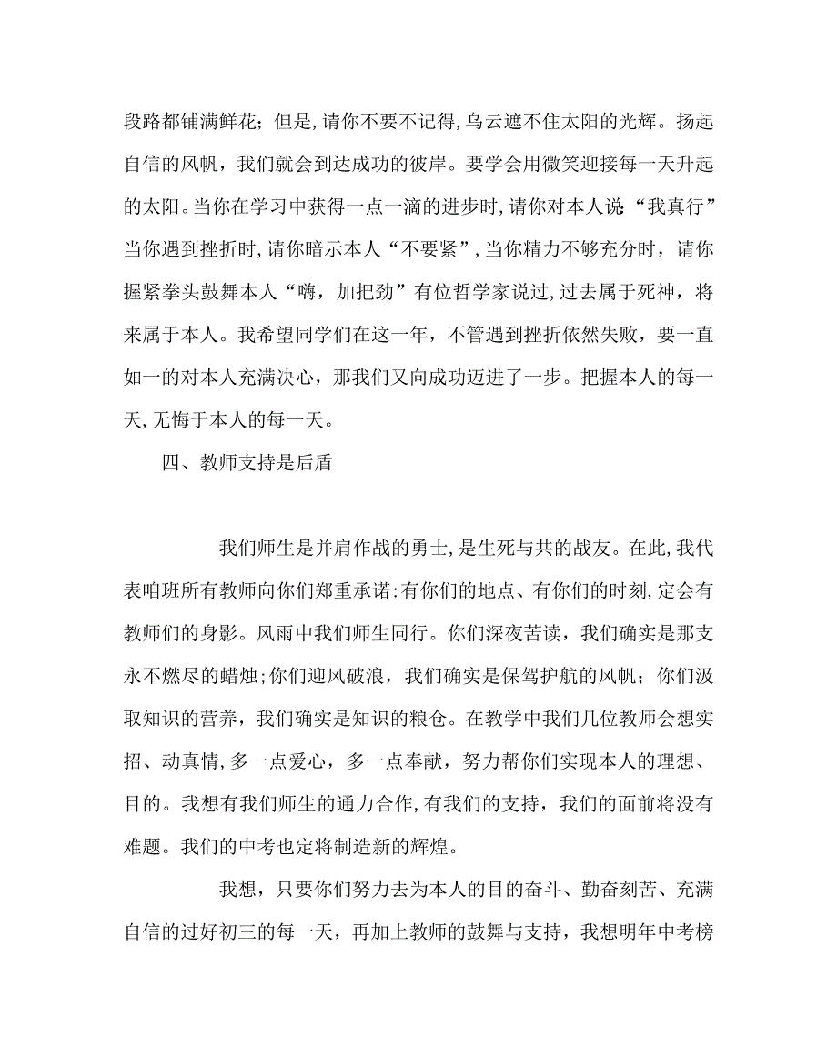 班主任工作范文给初三年新生的班主任寄语_第3页