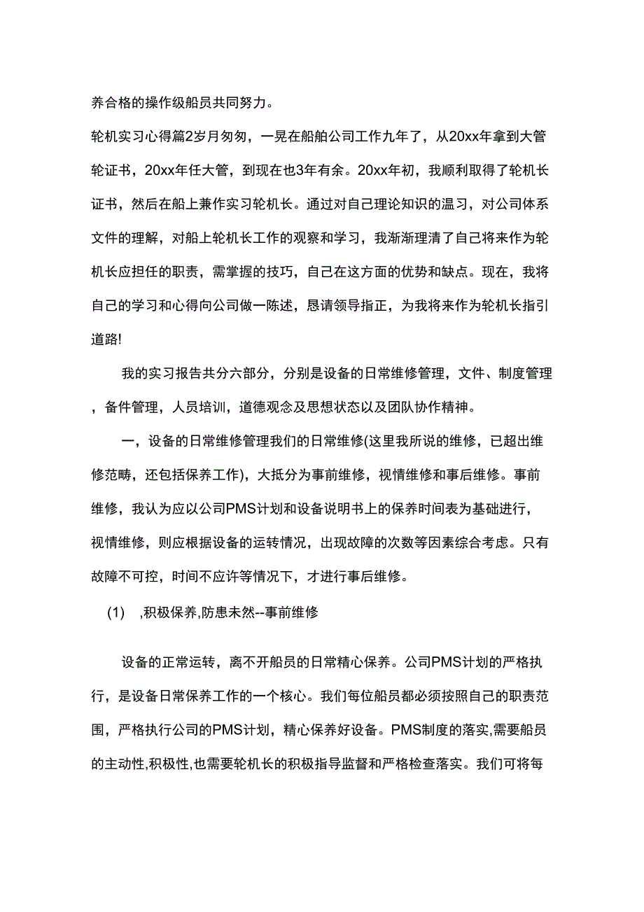 轮机实习心得_第2页