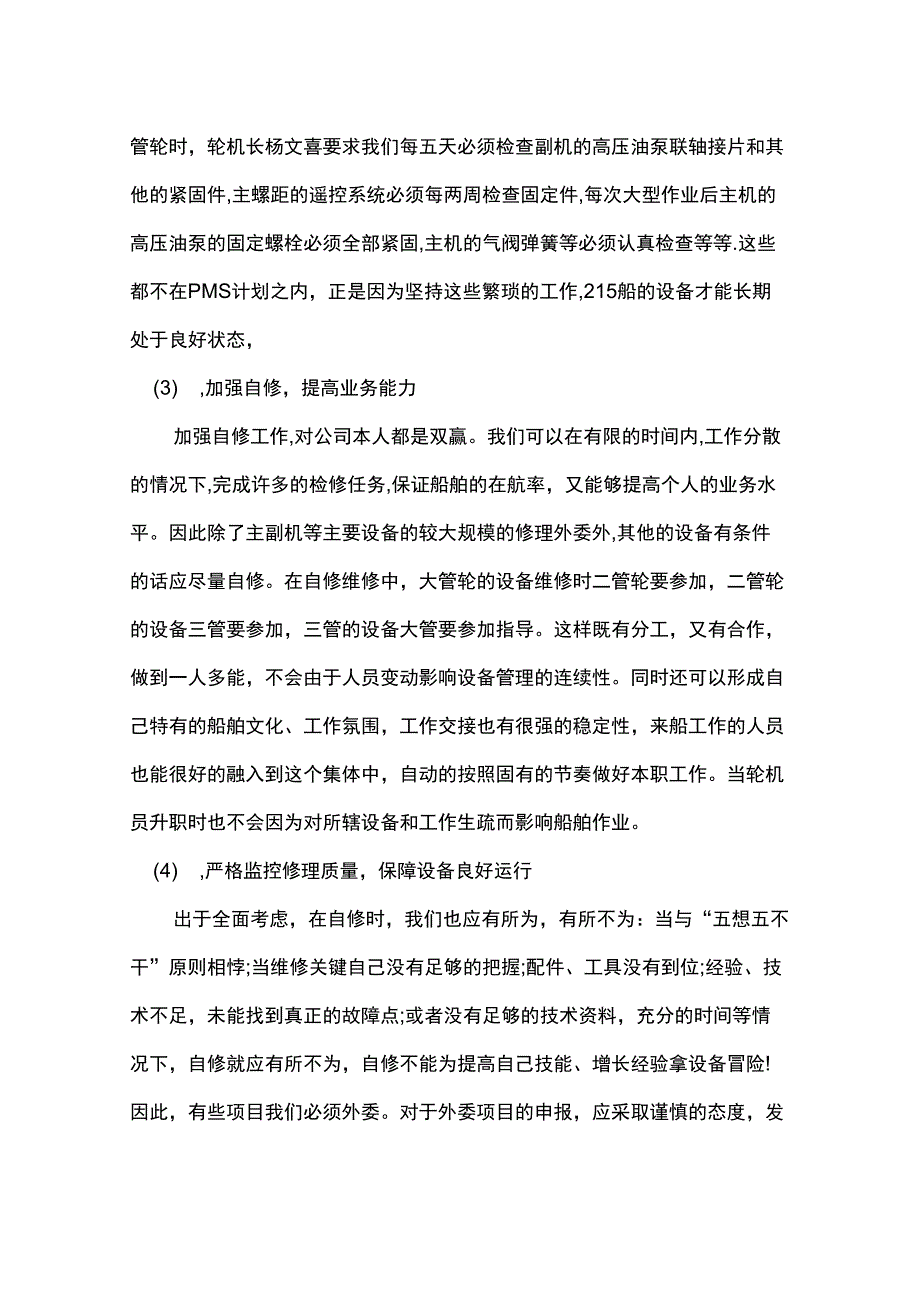 轮机实习心得_第4页