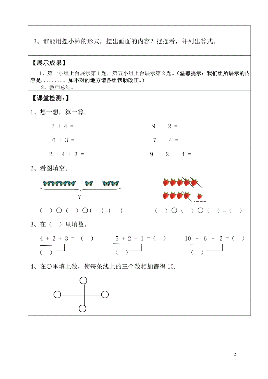 连加连减导学案_第2页