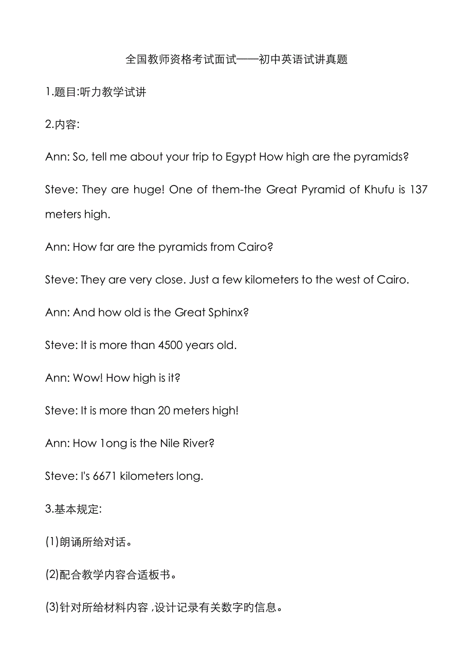 2023年初中英语试讲真题_第1页