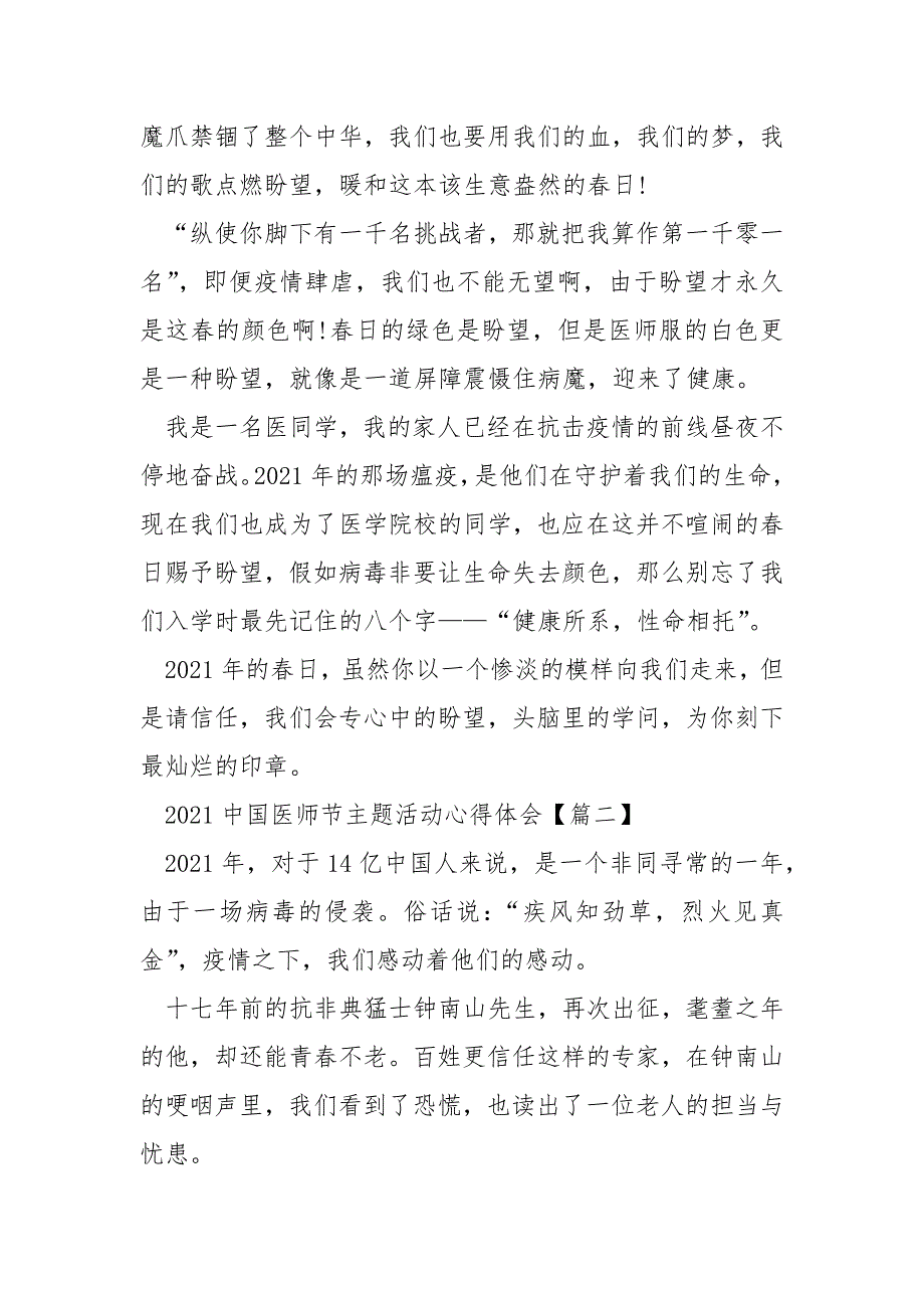 2021中国医师节主题活动心得体会作文精选【5篇】_第2页