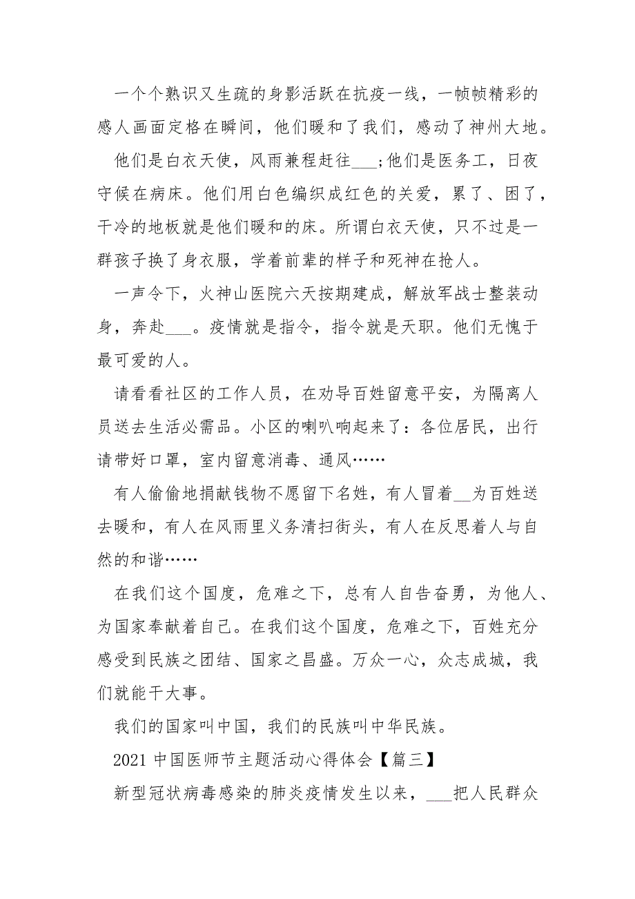 2021中国医师节主题活动心得体会作文精选【5篇】_第3页