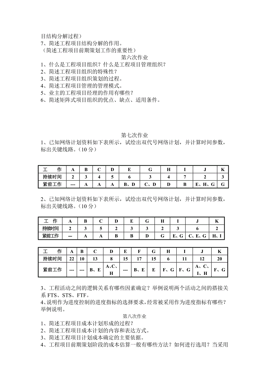 工程项目管理作业_第2页