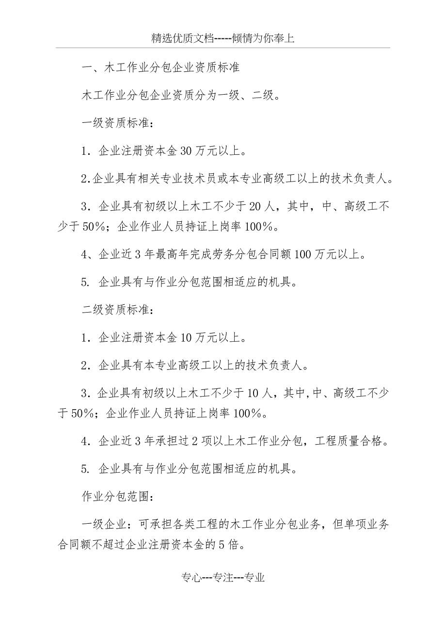 建筑业劳务分包企业资质标准_第2页