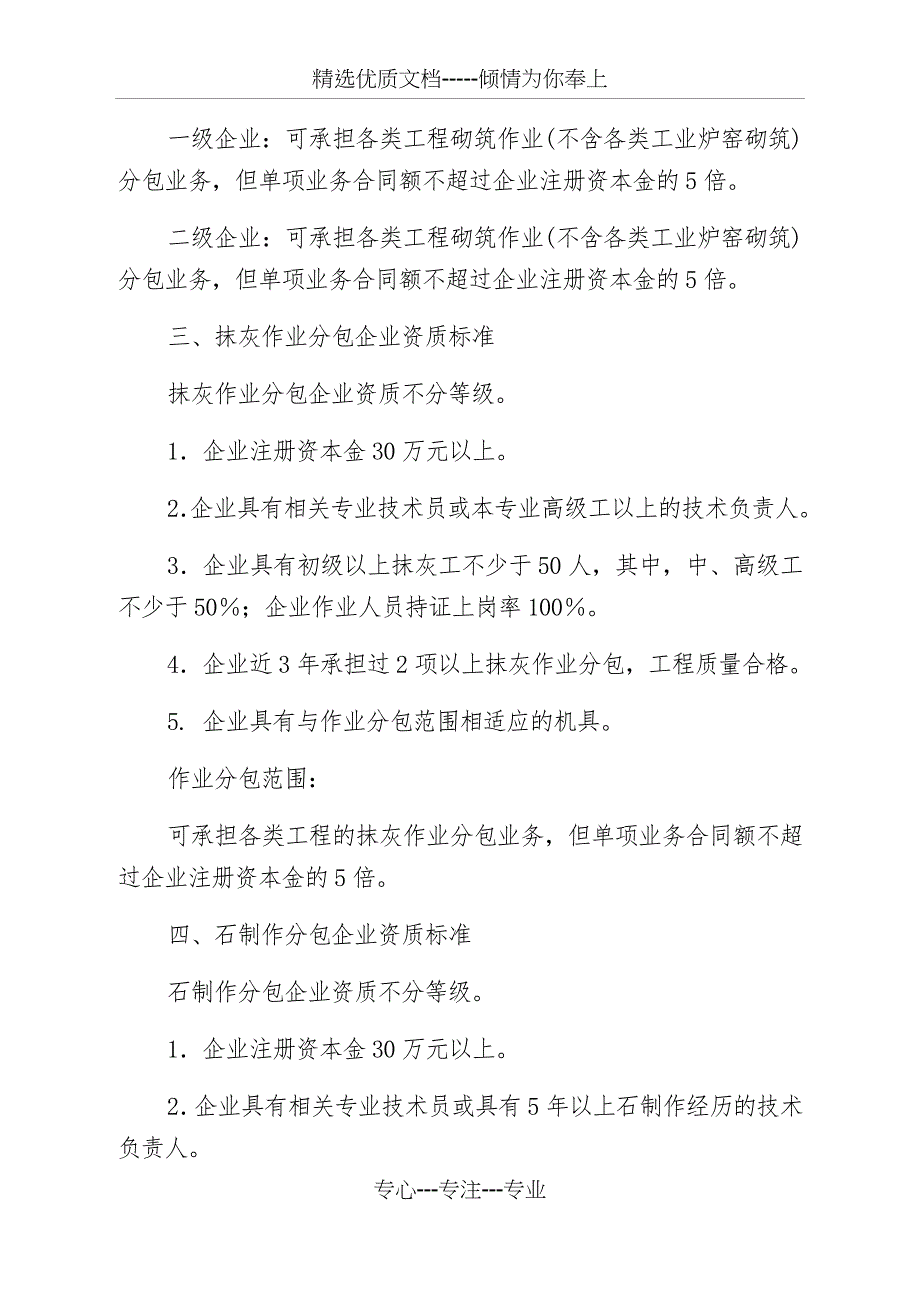 建筑业劳务分包企业资质标准_第4页