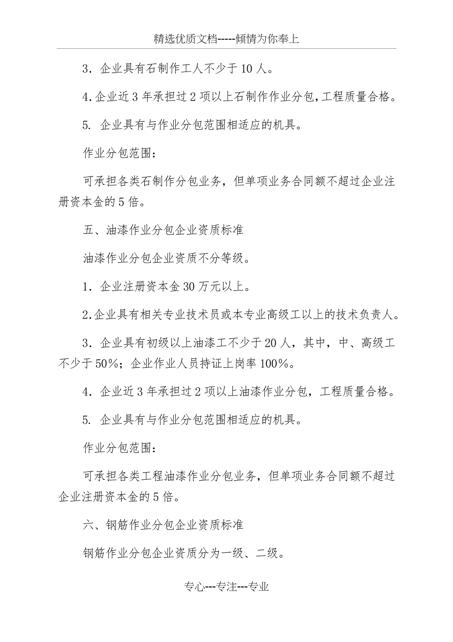 建筑业劳务分包企业资质标准_第5页