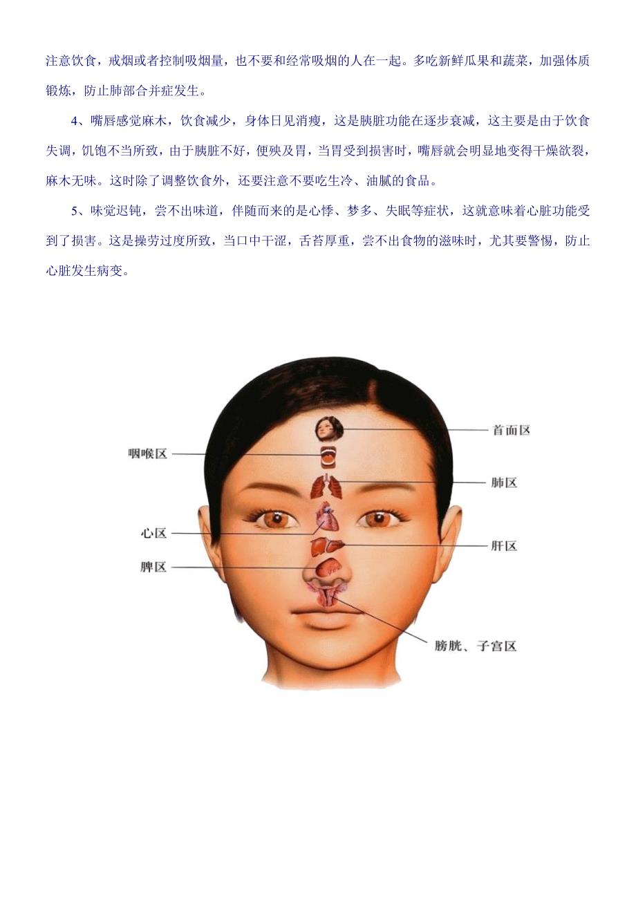 中医面诊秘诀 (2)_第3页