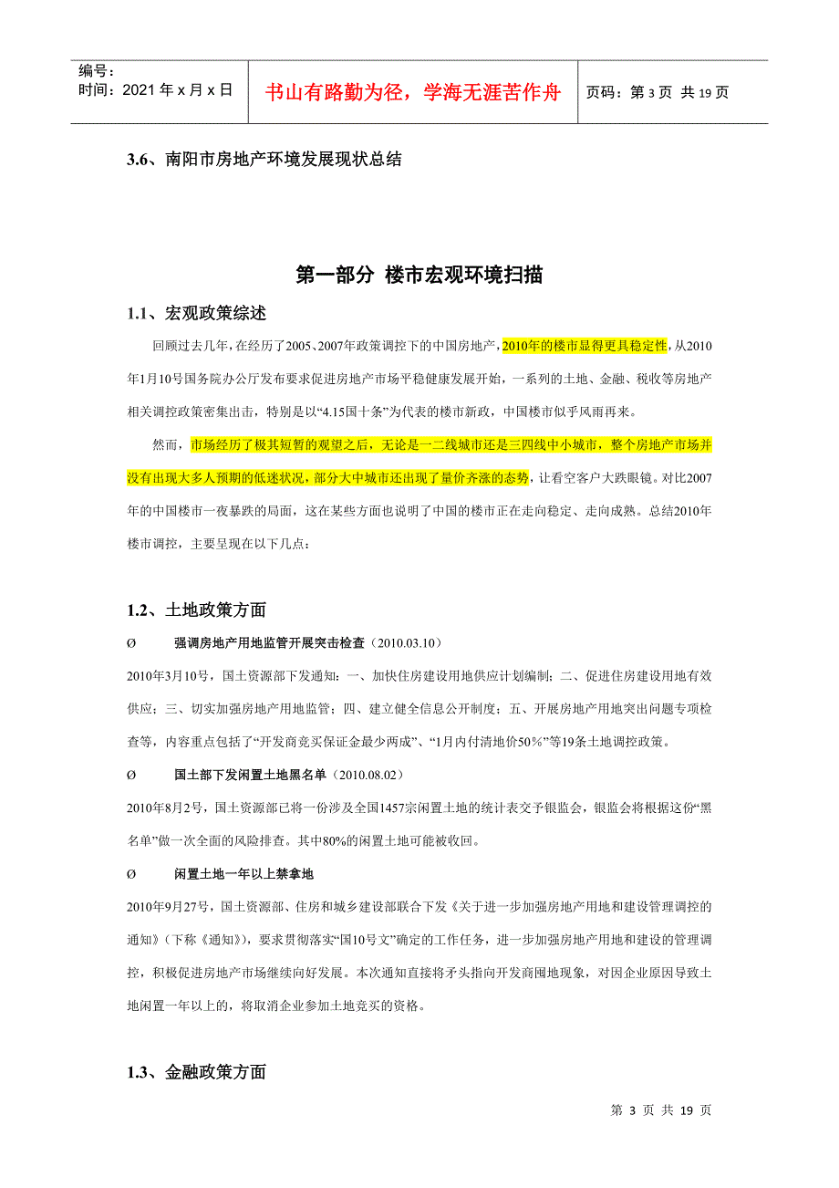 某地区房地产市场管理知识分析_第3页