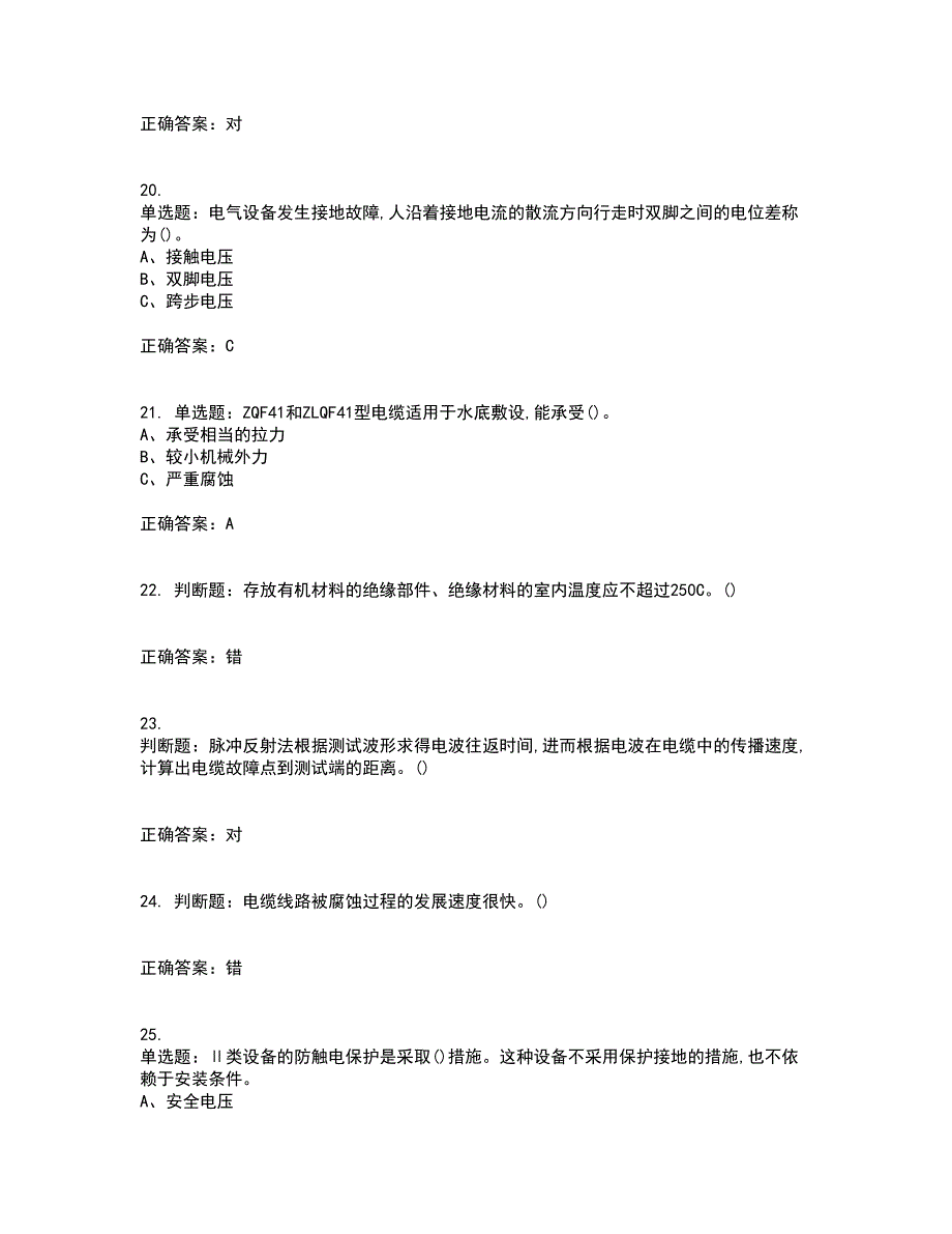 电力电缆作业安全生产考前冲刺密押卷含答案6_第4页