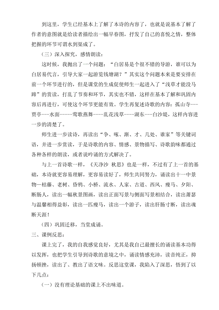 经典诵读课例与教案_第4页