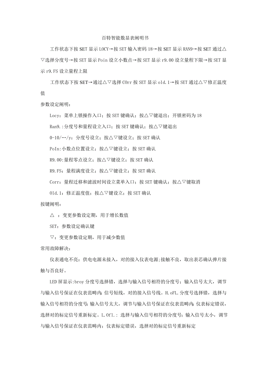 百特数显表操作方法_第1页