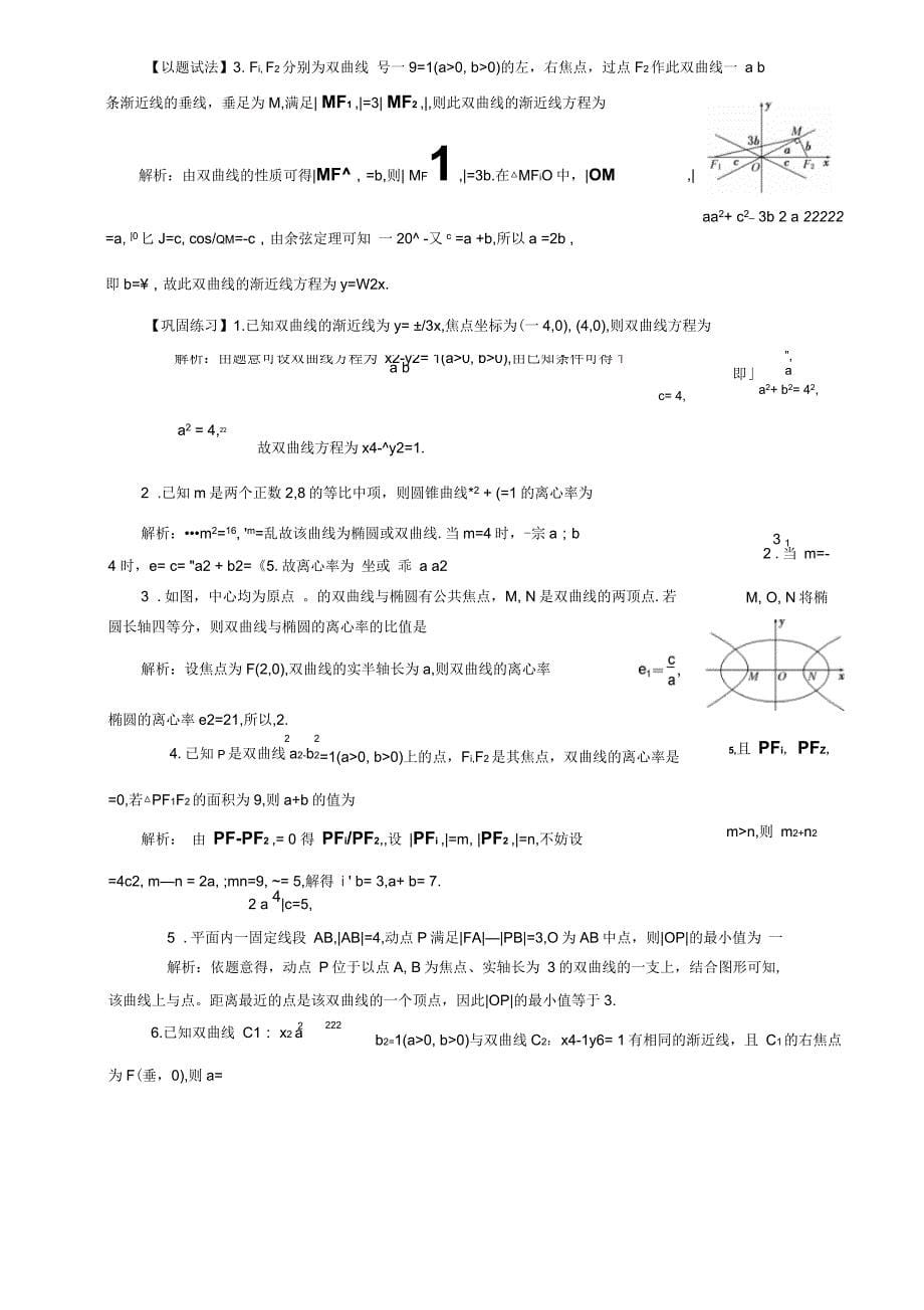 苏教版一轮复习双曲线导学案_第5页