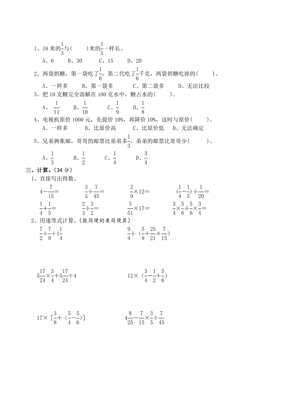 《分数混合运算》测试题 (4)_第2页