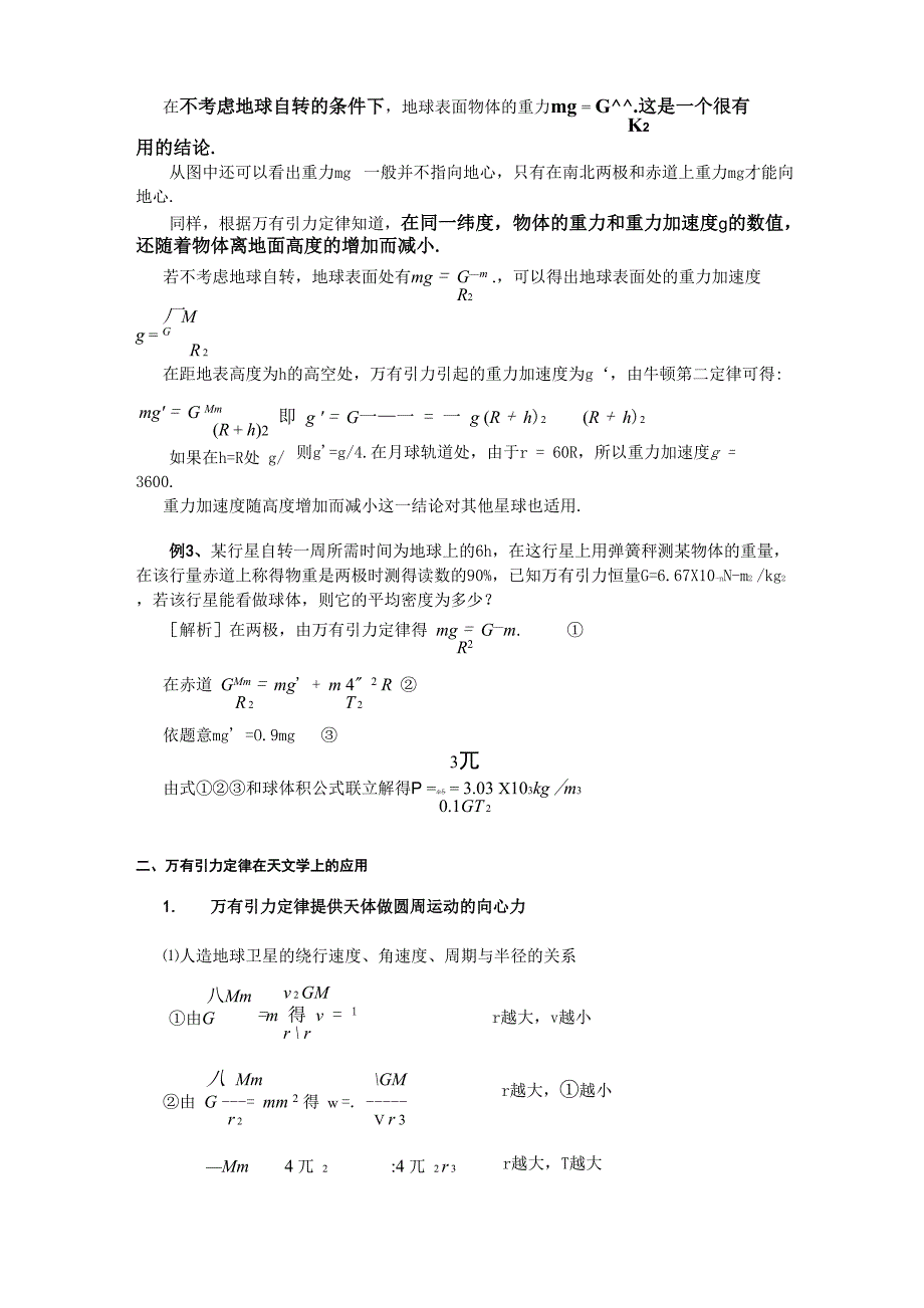 专题04：万有引力定律全面提高_第4页