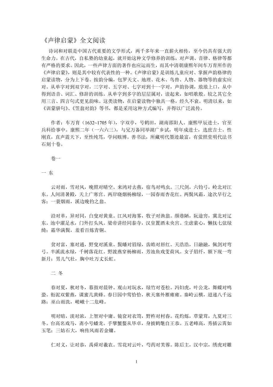 四年级《声律启蒙》_第1页