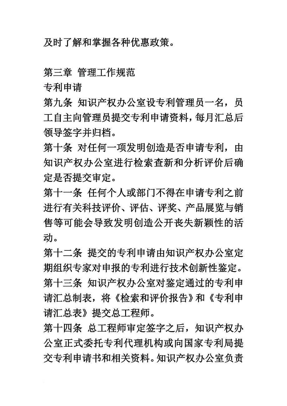 企业专利管理制度.doc_第4页