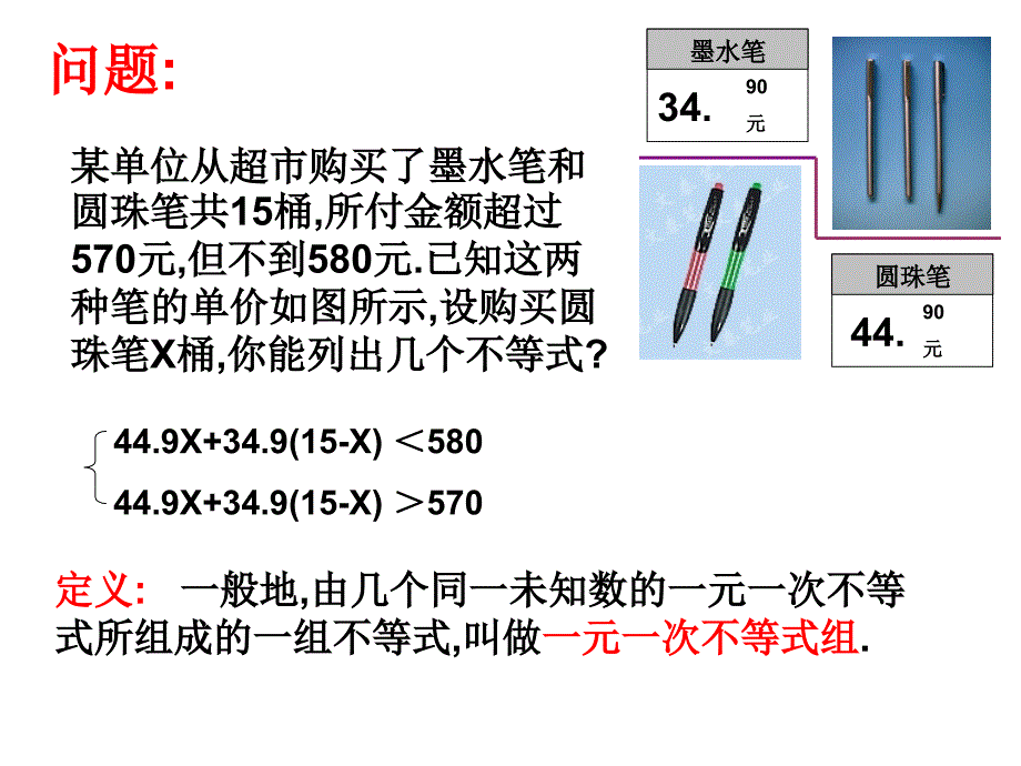 34一元一次不等式组（1）_第2页