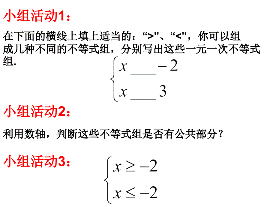 34一元一次不等式组（1）_第3页