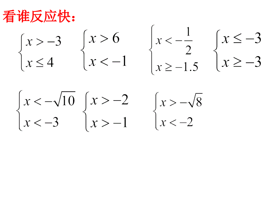 34一元一次不等式组（1）_第4页