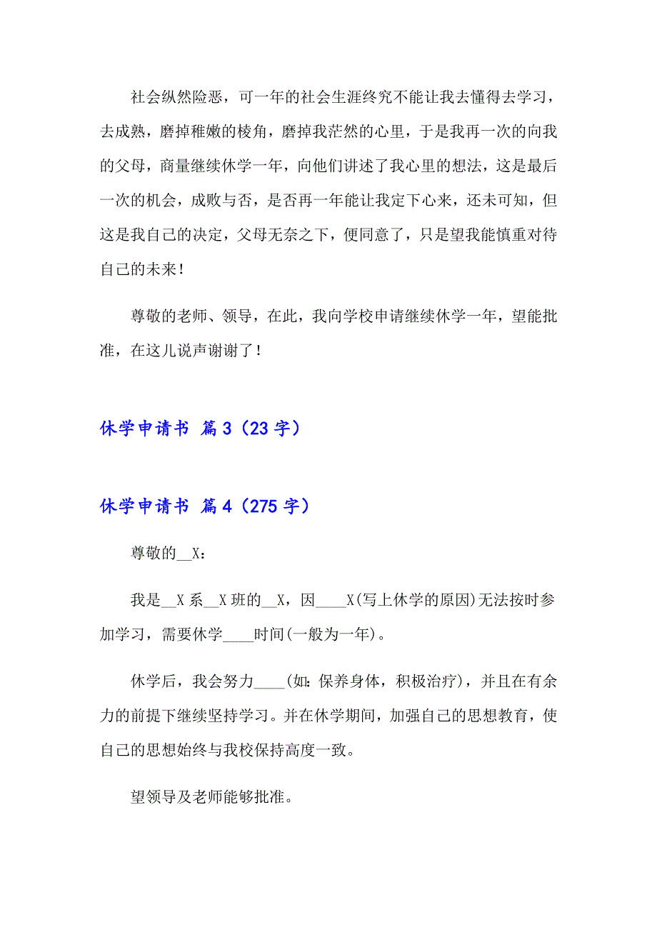 2023关于休学申请书范文集合六篇_第2页