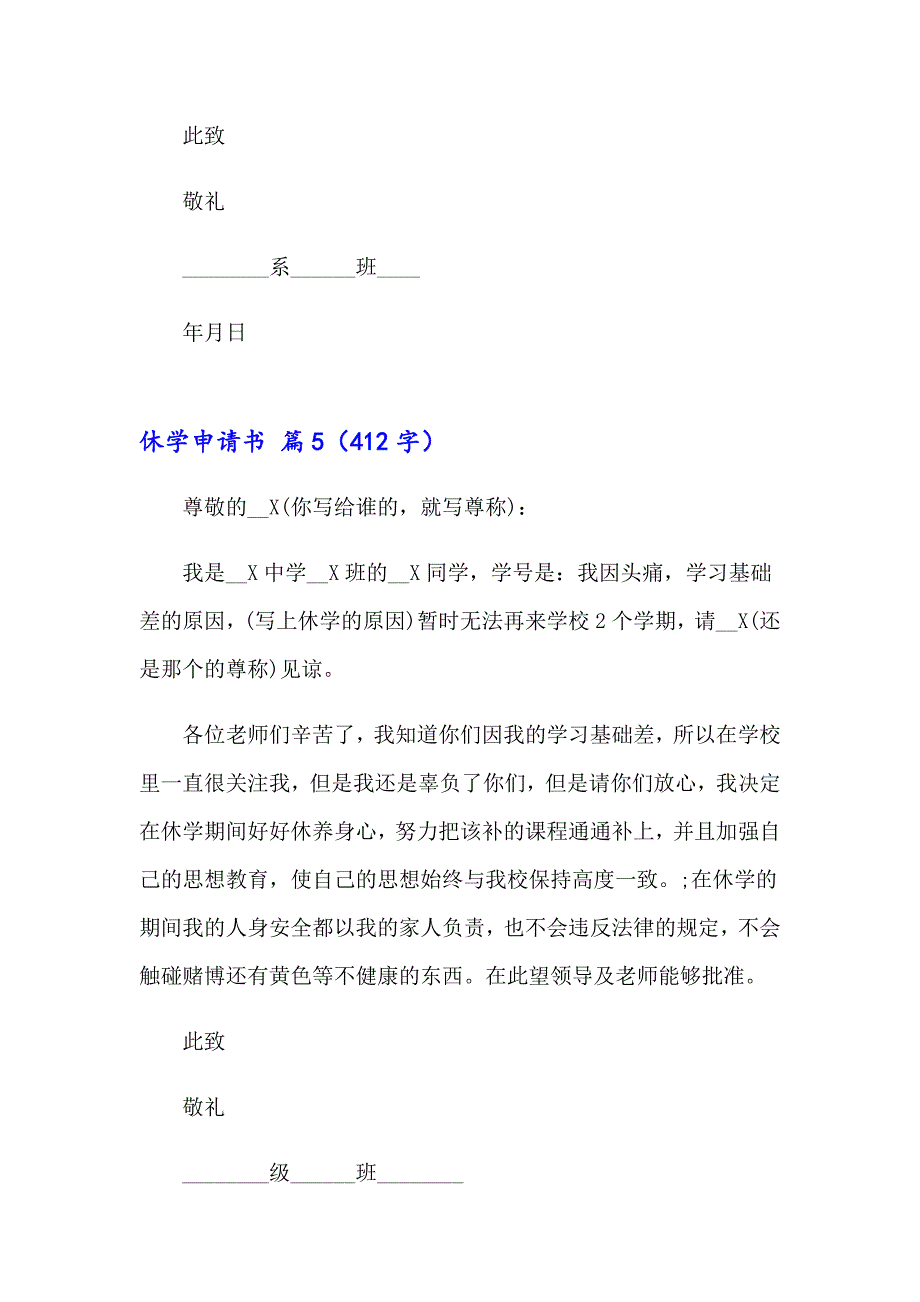 2023关于休学申请书范文集合六篇_第3页