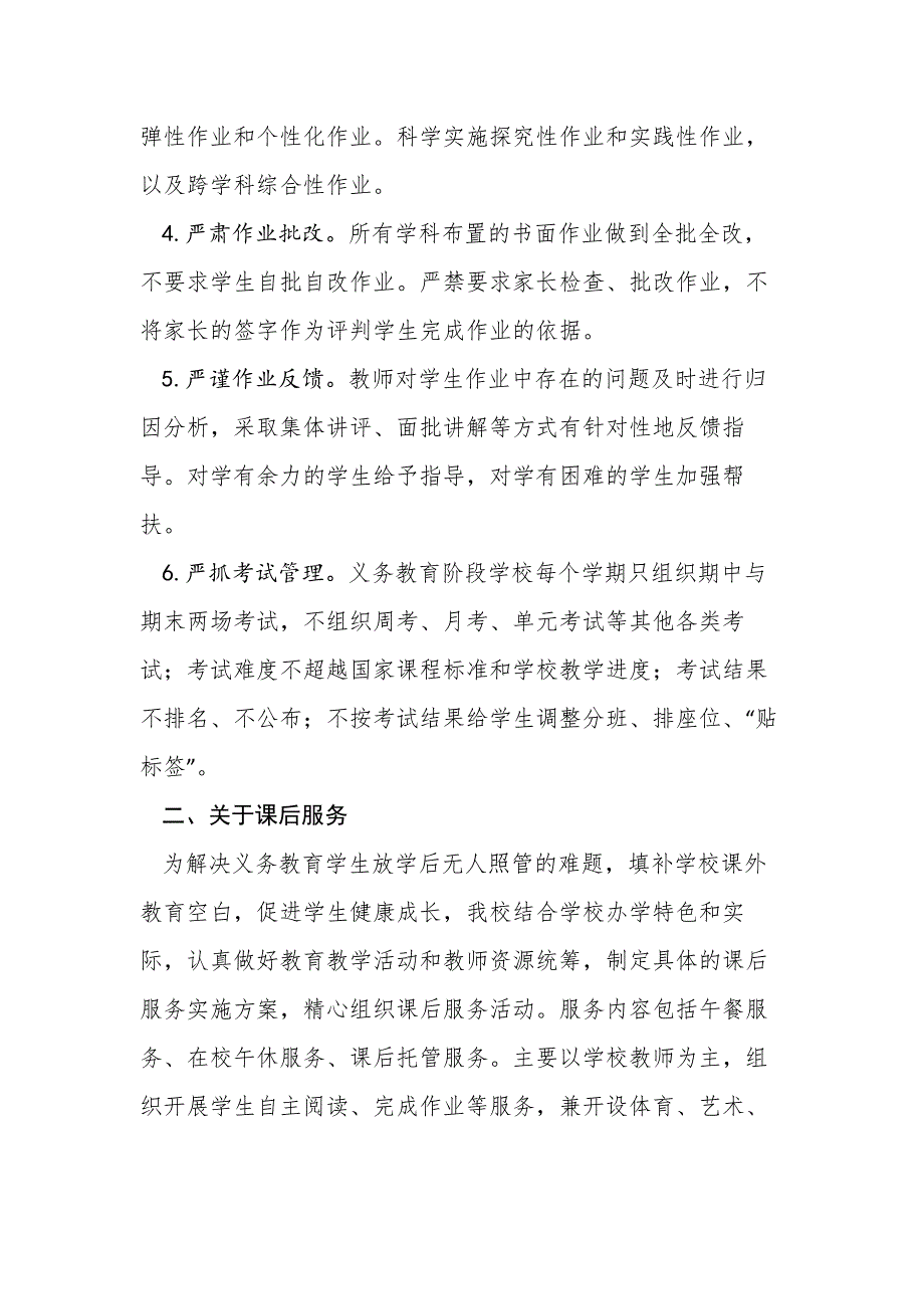 2021年某中学落实“双减”政策致家长的一封信_第2页