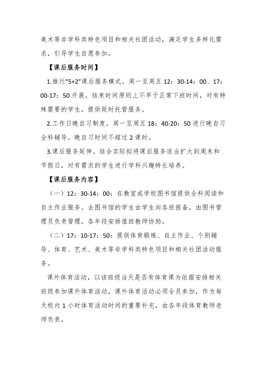 2021年某中学落实“双减”政策致家长的一封信_第3页