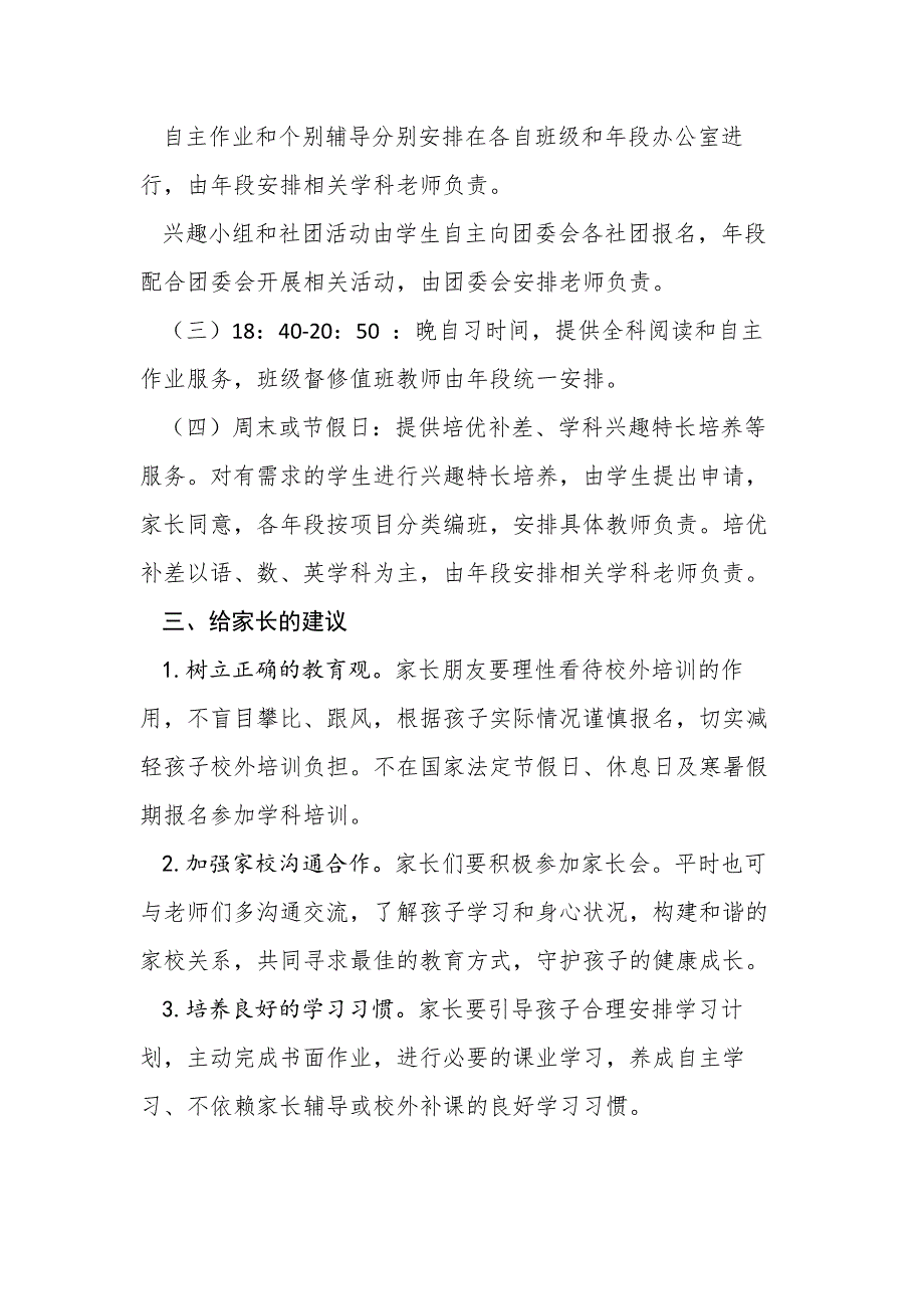 2021年某中学落实“双减”政策致家长的一封信_第4页