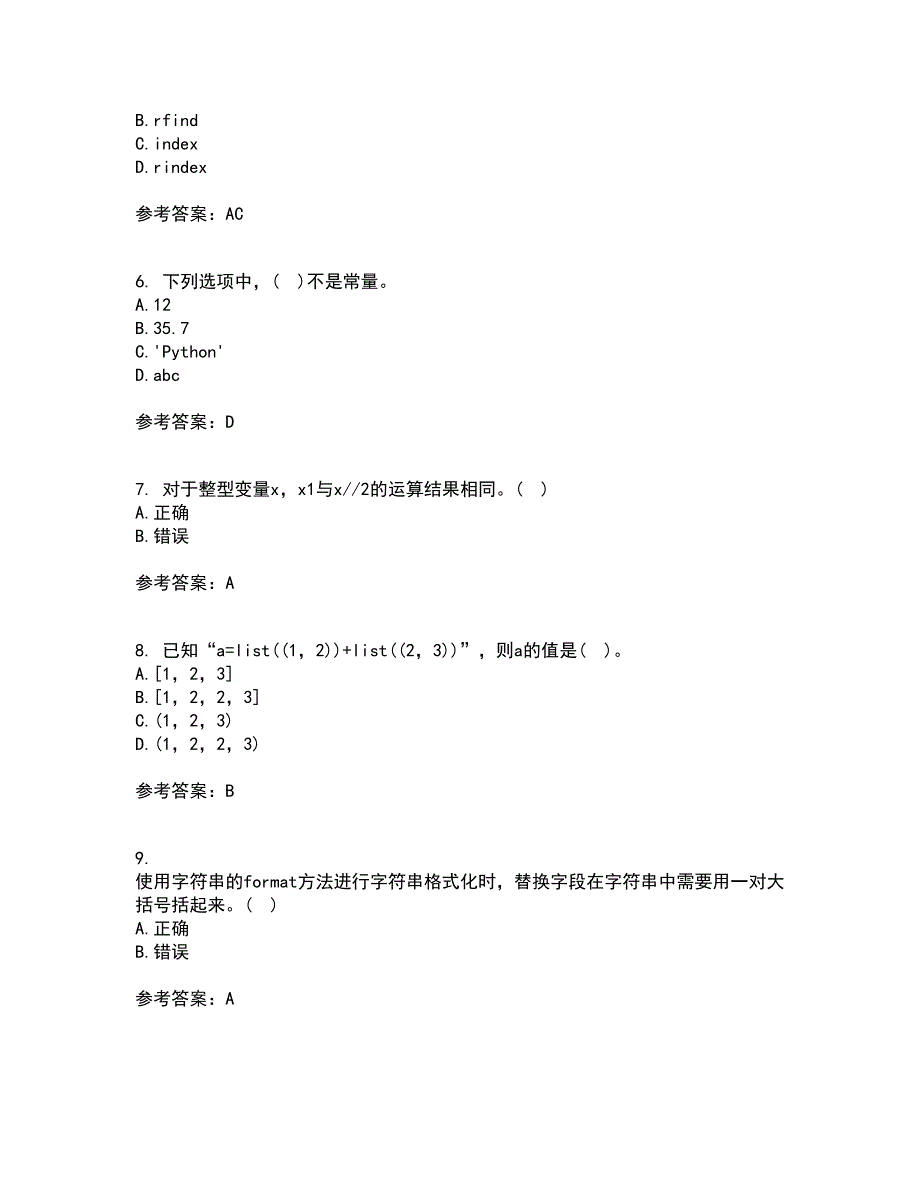 南开大学21春《Python编程基础》在线作业一满分答案26_第2页