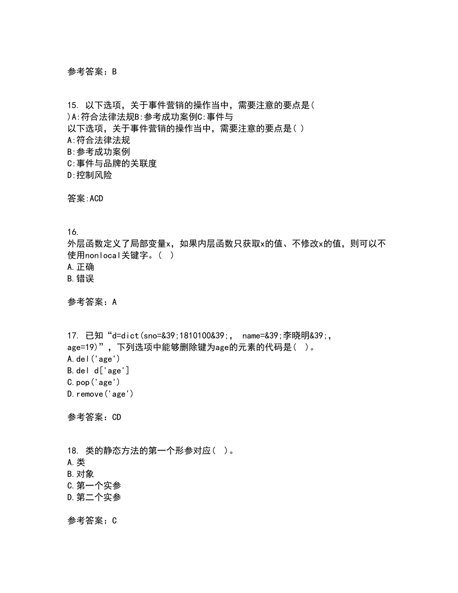 南开大学21春《Python编程基础》在线作业一满分答案26_第4页