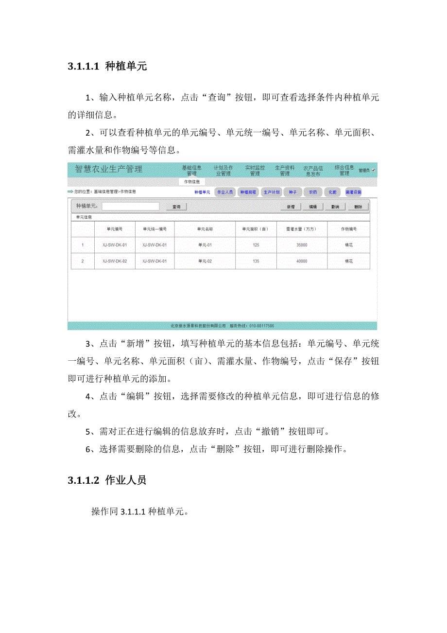 农业生产管理系统V1.0-用户手册.doc_第5页