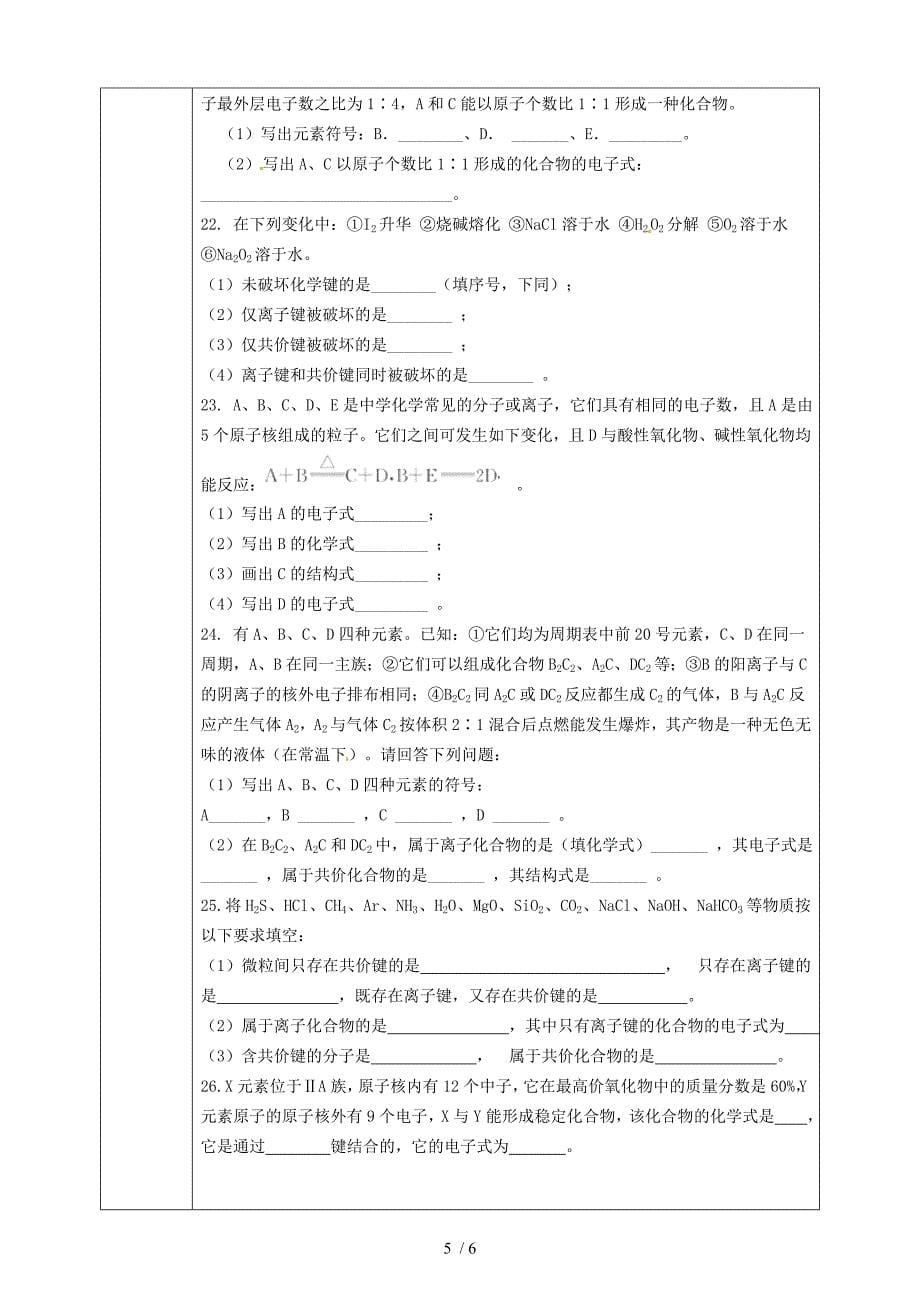 化学必修二微粒之间的相互作用教案_第5页