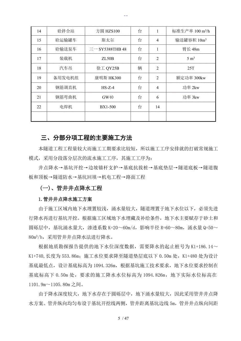 某某明挖隧道工程施工方案设计_第5页