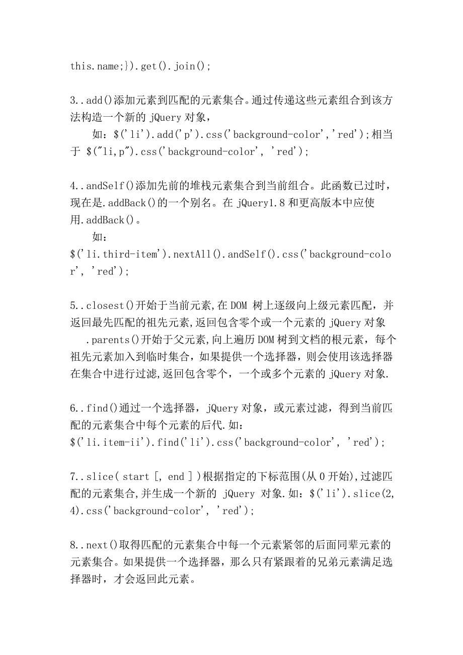 JQuery基础教程.doc_第5页