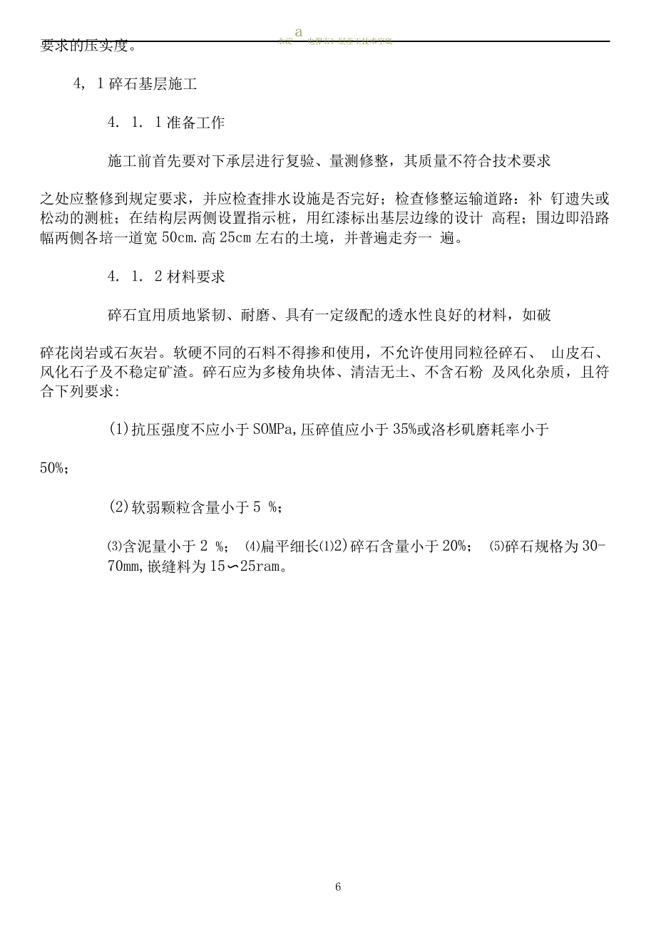 级配碎石基层施工方案_第2页