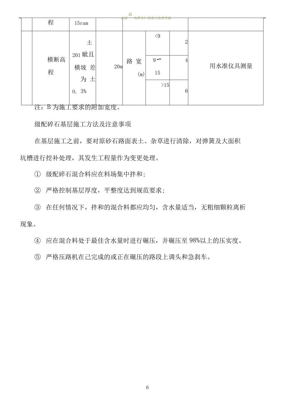 级配碎石基层施工方案_第5页