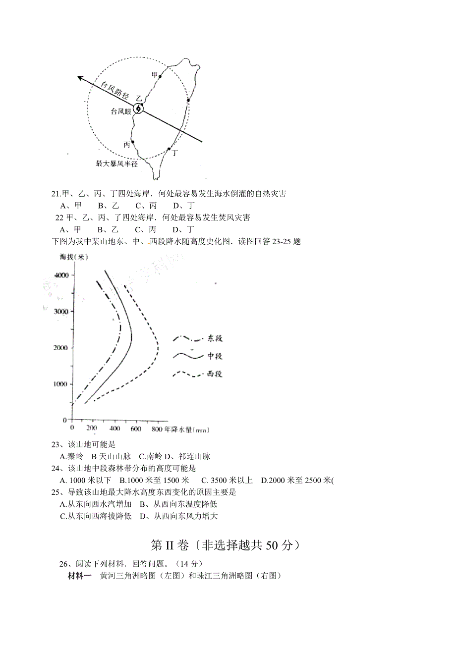 江西省吉安市2011-2012学年高二下学期期末教学质量评价地理试题_第4页