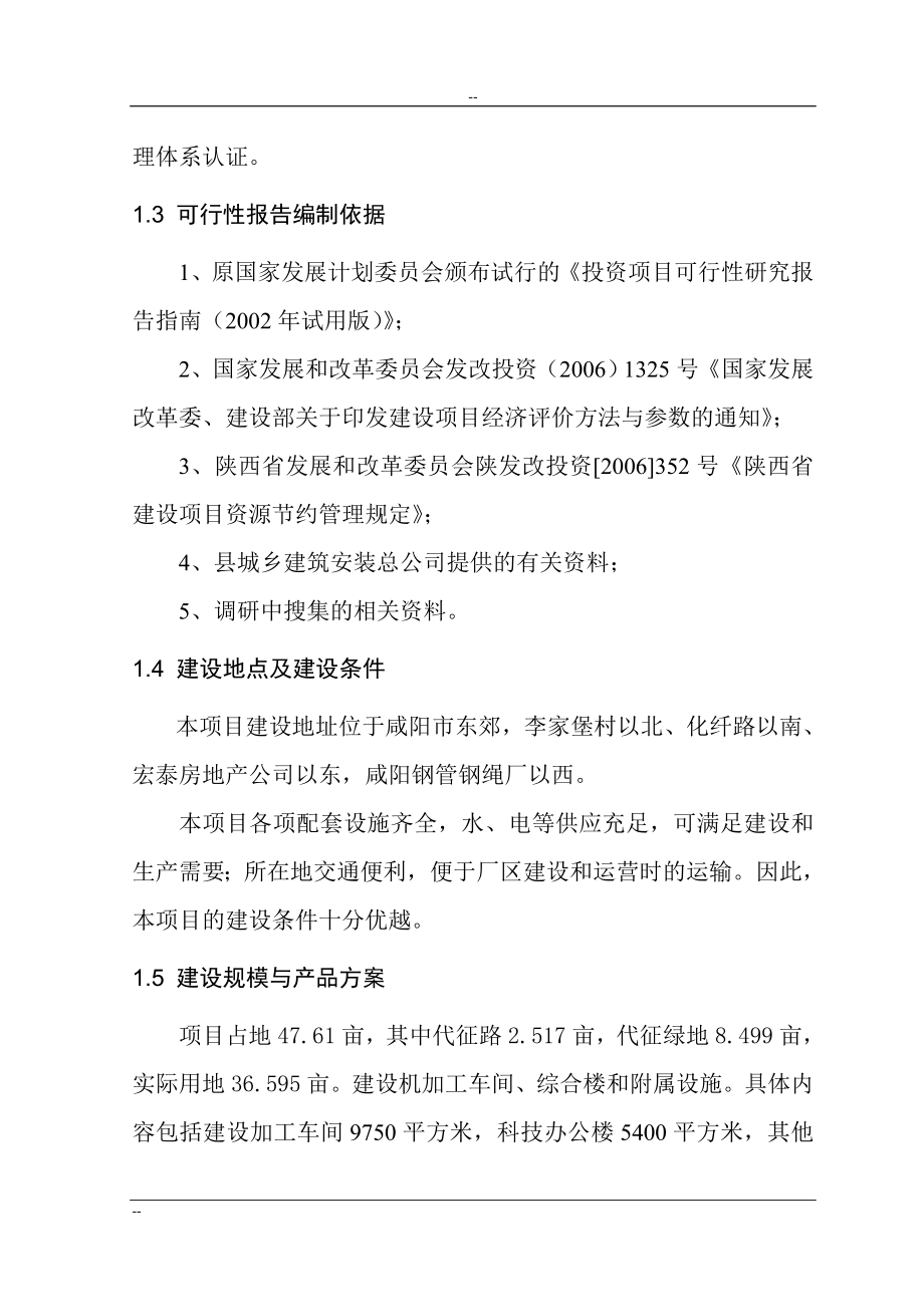 某公司不锈钢水暖管件系列产品产业化项目建设可行性研究报告.doc_第2页