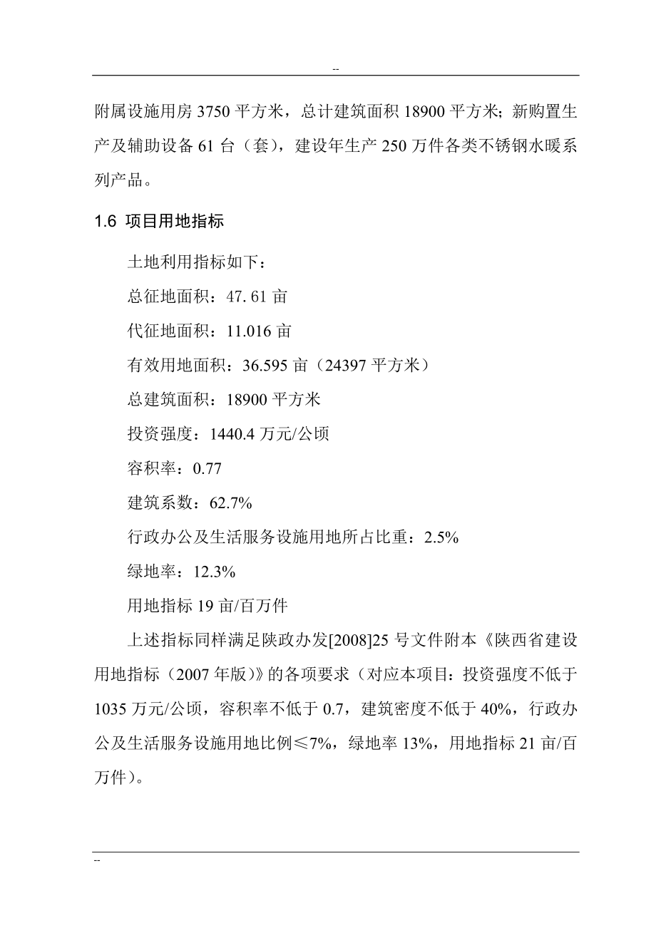 某公司不锈钢水暖管件系列产品产业化项目建设可行性研究报告.doc_第3页