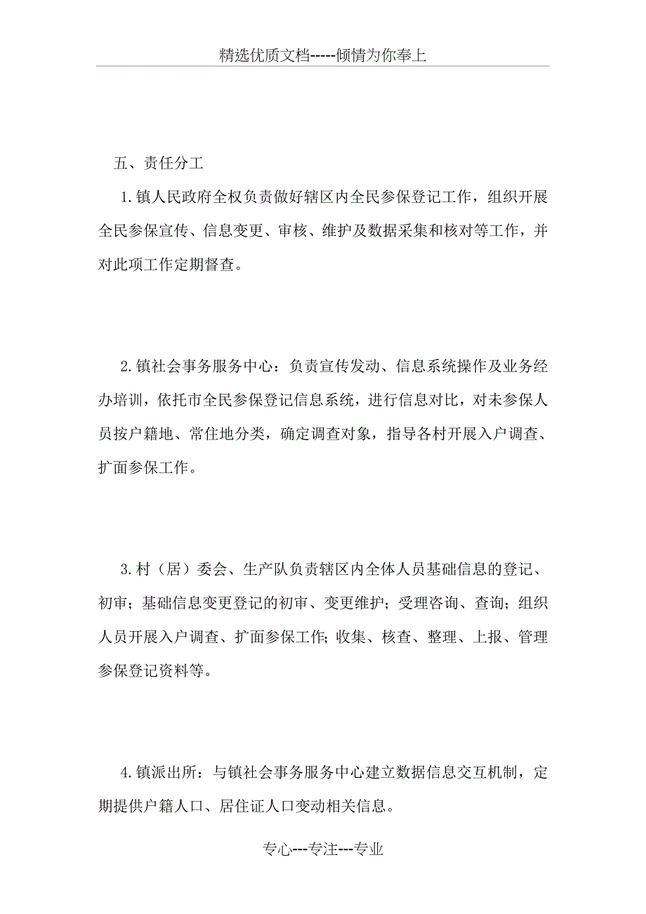 “全民参保登记计划”工作实施方案_第3页