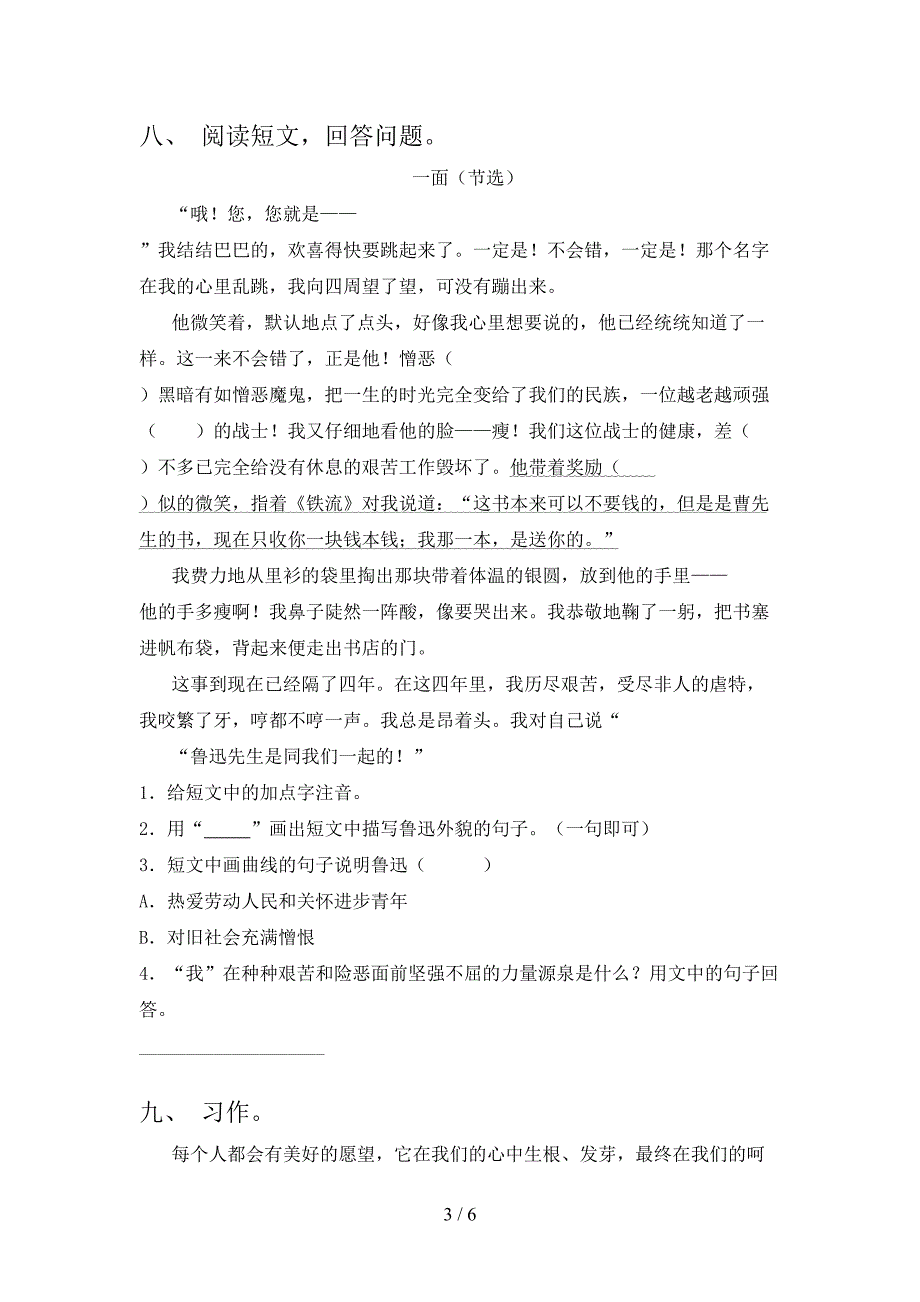 新部编版六年级语文下册期中测试卷及答案【各版本】.doc_第3页