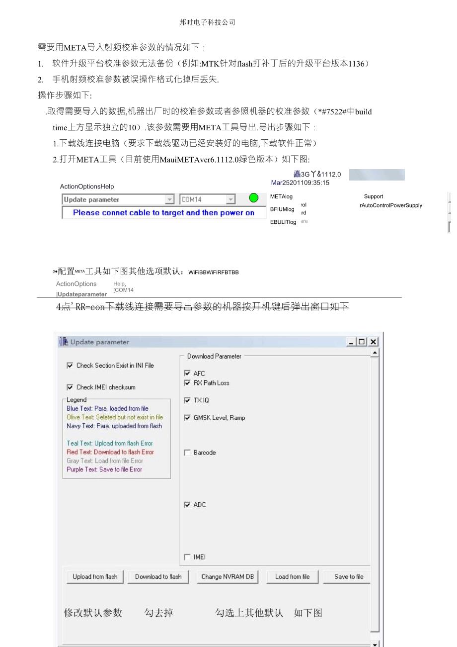 用META导入射频校准参数指导说明_第1页