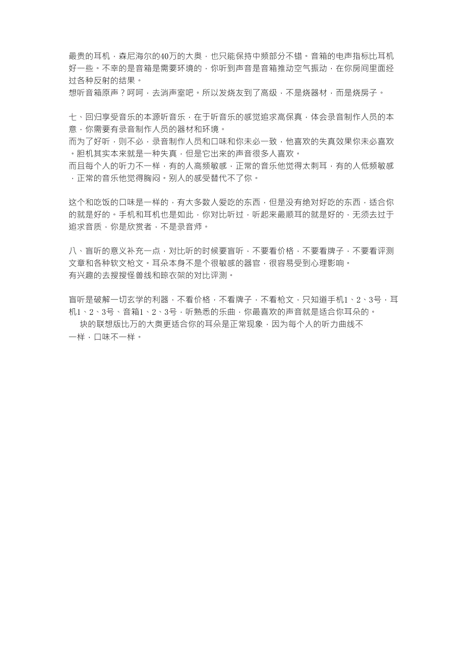 科普：手机音频知识你知道的有多少？_第3页