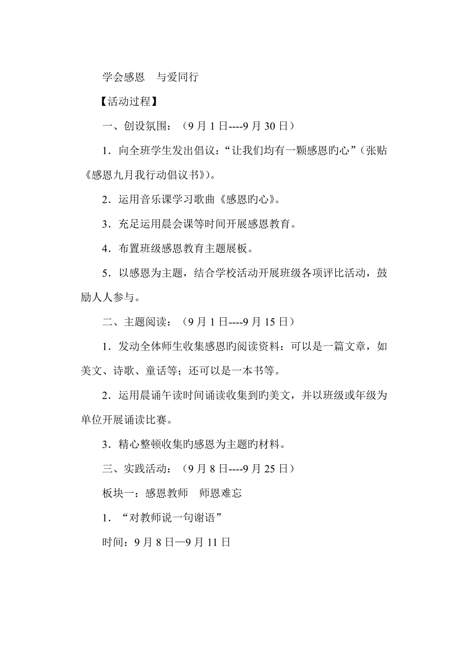 低年级感恩教育活动专题方案_第2页