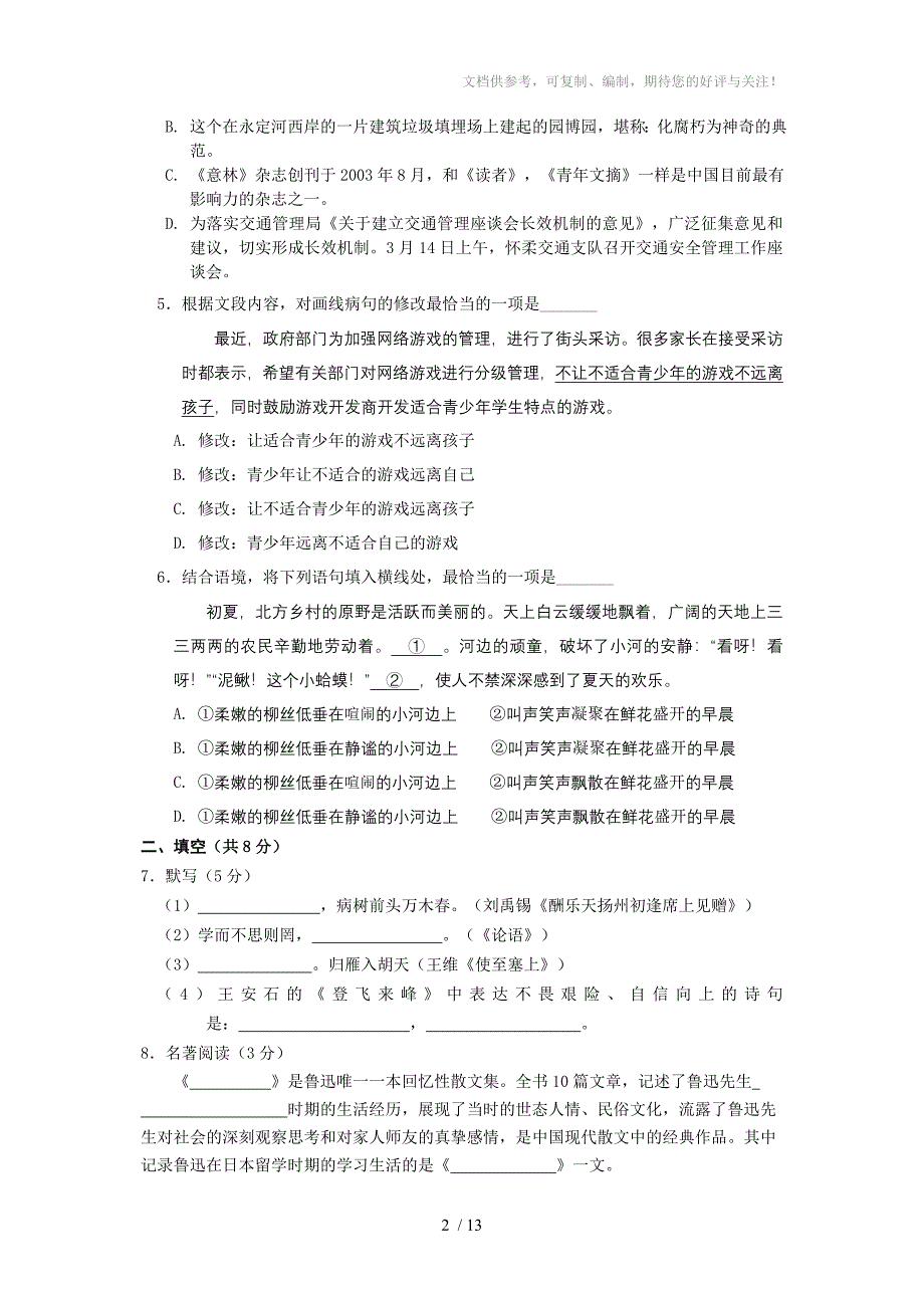 怀柔初三二模语文试题及答案_第2页