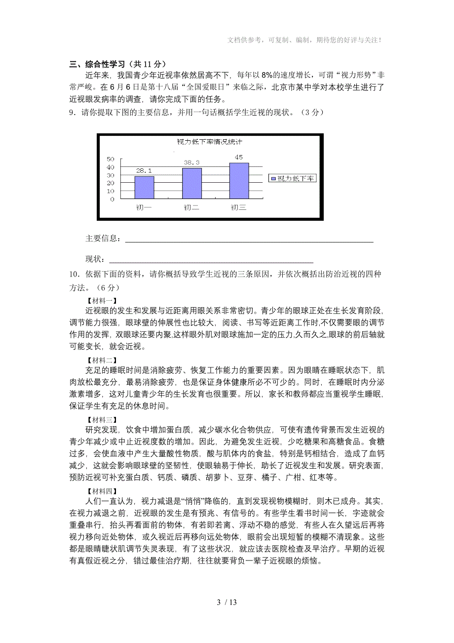 怀柔初三二模语文试题及答案_第3页